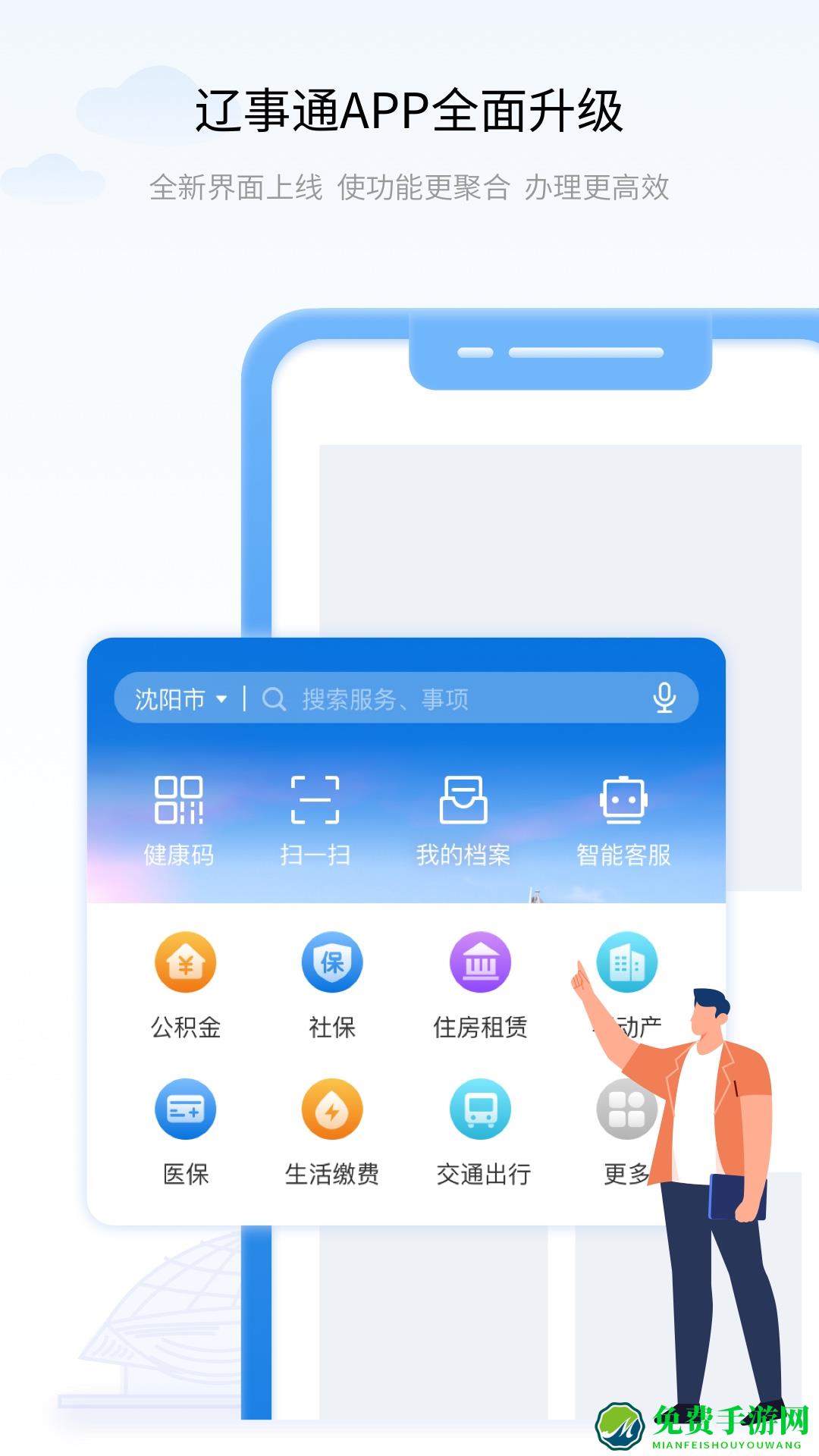 辽宁8090政务服务(辽事通)