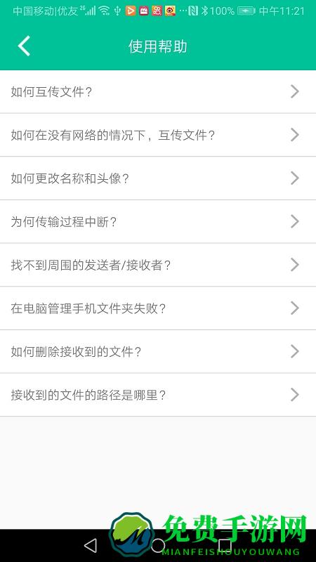 飞豹备份传输app
