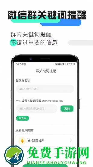 微信好友消息提醒app