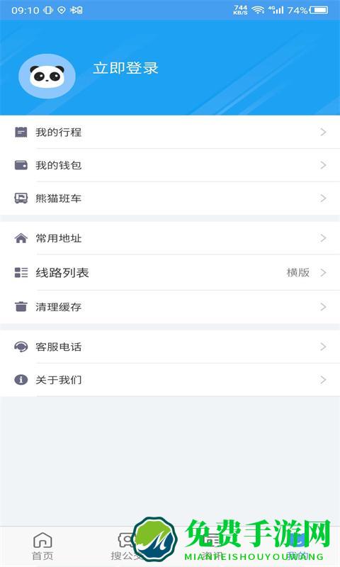 熊猫出行大连公交