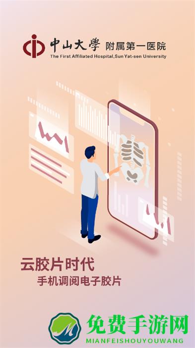 掌上中山一院app