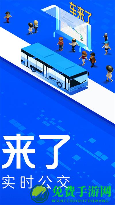 盘锦车来了(公交实时查询)