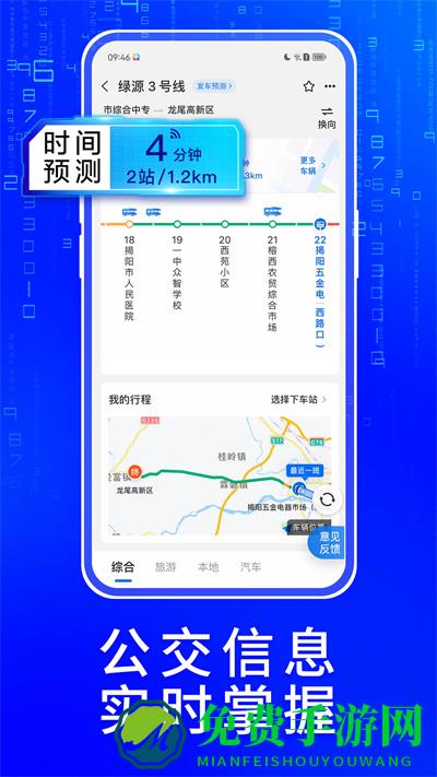 盘锦车来了(公交实时查询)
