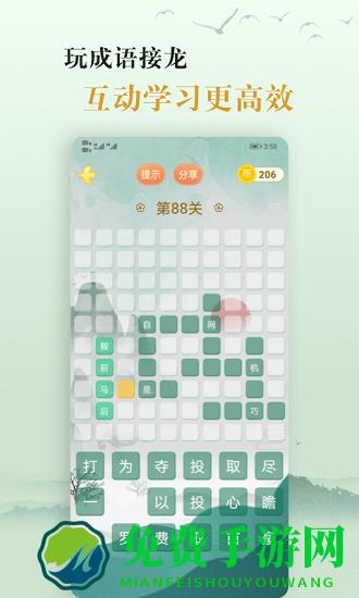 国学帮爱学成语最新版