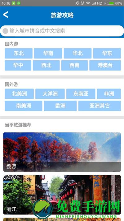 自游宝手机客户端