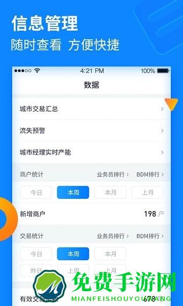 乐刷收银通展业版