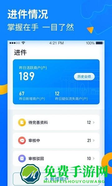 乐刷收银通展业版