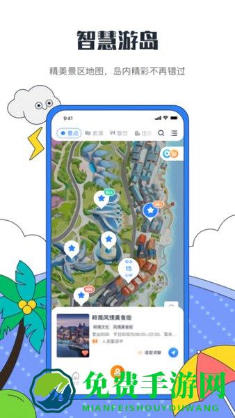 海花岛度假区app