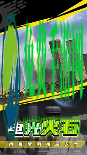 终极破坏模拟器