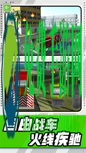 消防车模拟驾驶3D