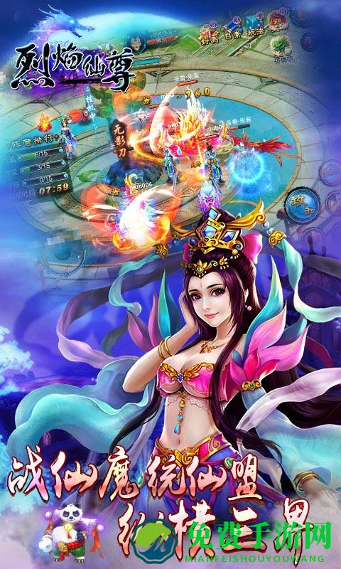 烈焰仙尊内购版