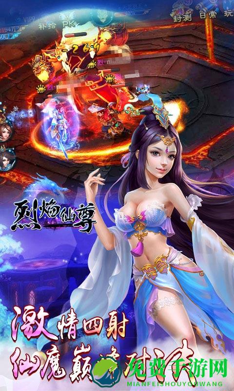 烈焰仙尊内购版