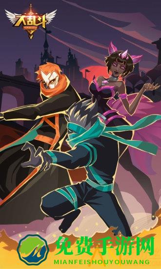 大乱斗手游破解版最新版