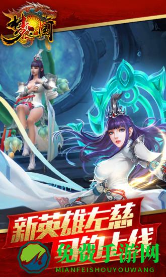 梦三国手游电魂版