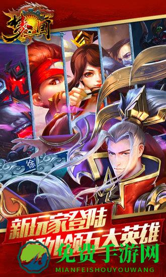 梦三国手游电魂版