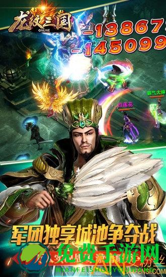 龙纹三国华为版