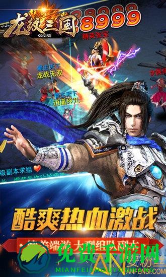 龙纹三国华为版