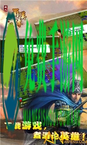 圣三国蜀汉传梦幻版手游