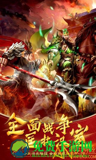 三国志国战版最新服