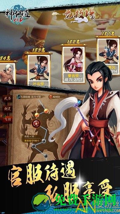 神仙道手游变态版