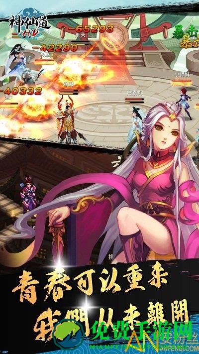 神仙道手游变态版