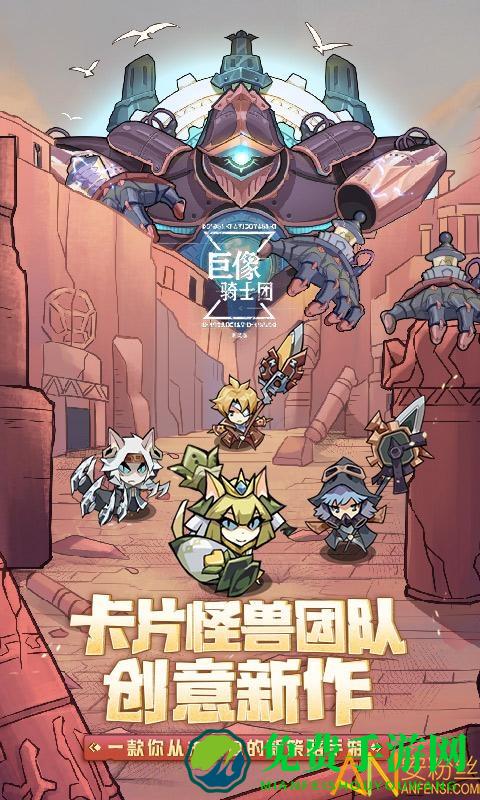 巨像骑士团华为版