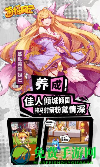 萌将风云手游九游版