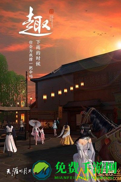 天涯明月刀网易游戏