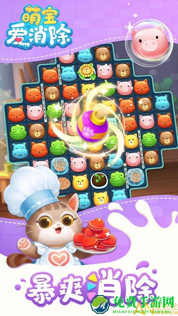 萌宝爱消除红包版