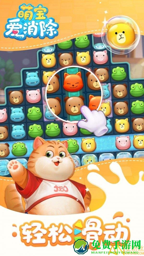 萌宝爱消除红包版