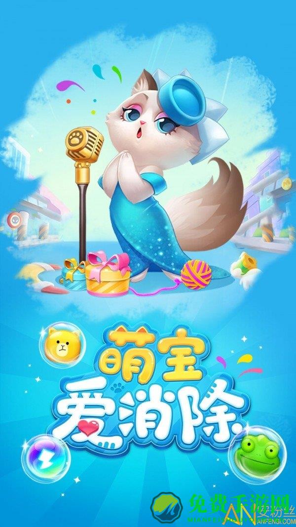 萌宝爱消除红包版