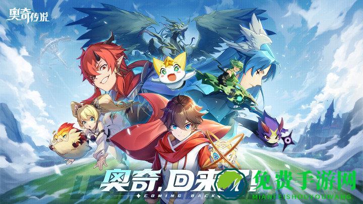 奥奇传说内测手游