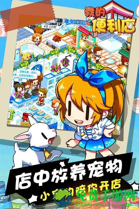 我的便利店华为登录版