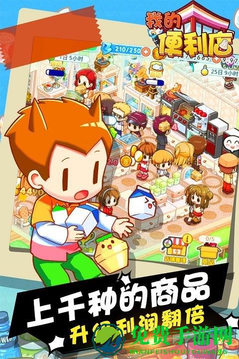 我的便利店华为登录版