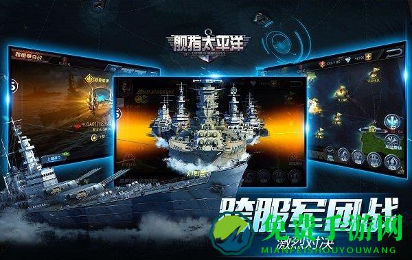 舰指太平洋华为用户版