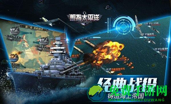 舰指太平洋华为用户版