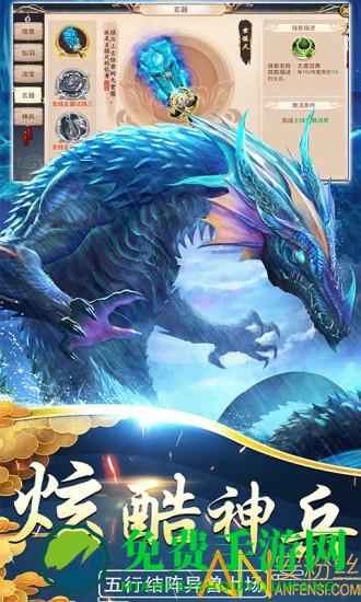 修道山海经异兽仙侠手游