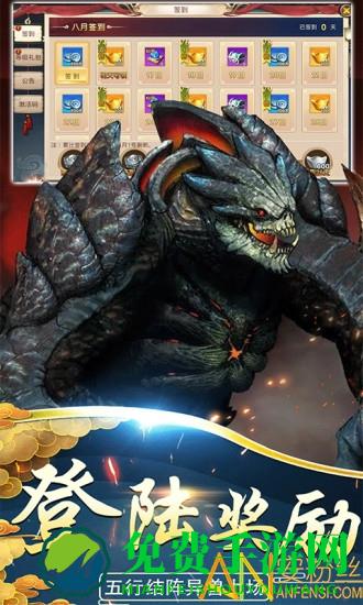 修道山海经异兽仙侠手游