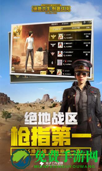 刺激战场大逃杀手机版