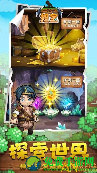 一起来挖宝红包版