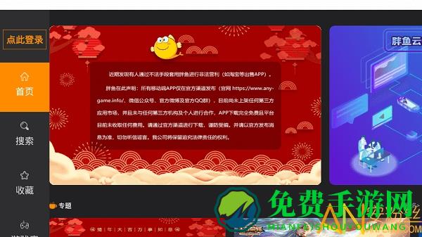 2020胖鱼游戏破解版免更新