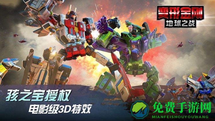 变形金刚地球之战破解版