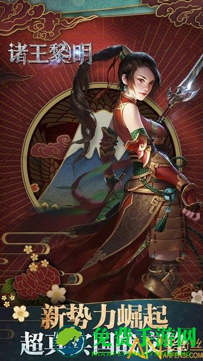 诸王黎明破解版