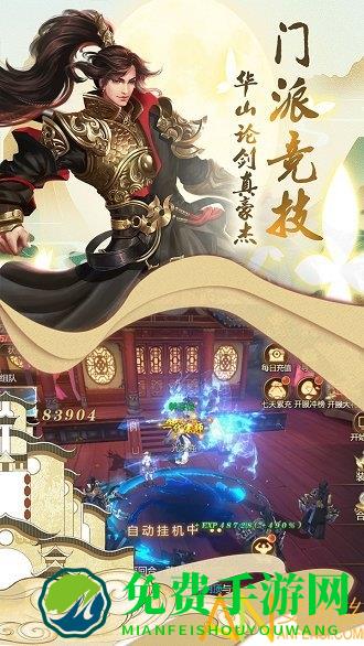 剑仙轩辕志破解版