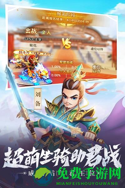 名酱三国九游版