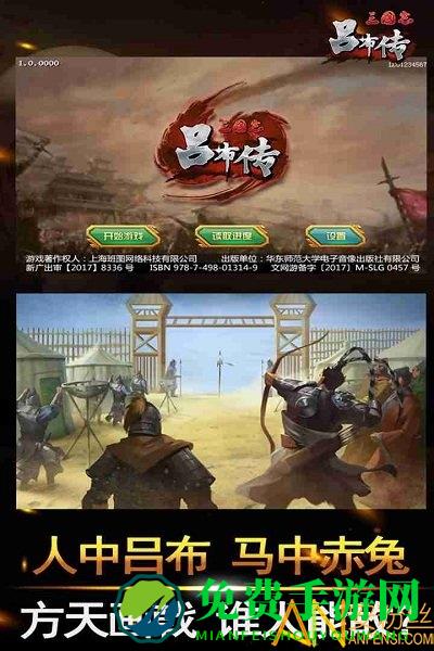 三国志吕布传虫虫助手版