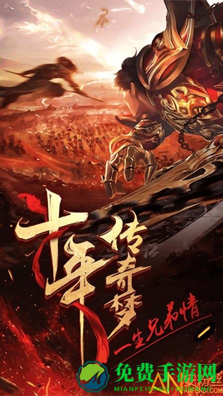 烈焰武尊合击手游