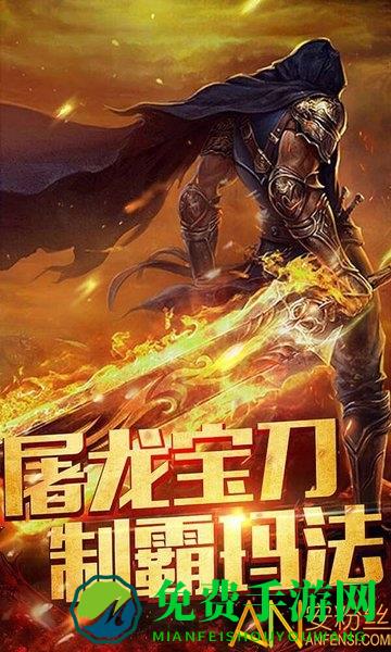 一刀传世复古版手游