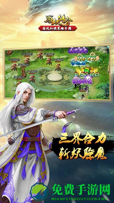 蜀山传奇手游寰星劫版