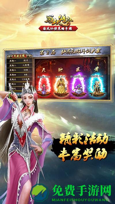 蜀山传奇手游寰星劫版